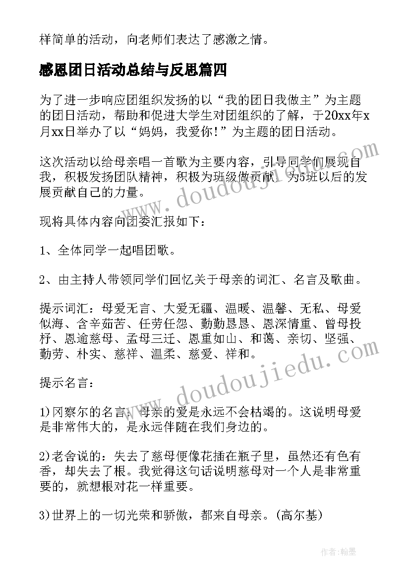 最新感恩团日活动总结与反思(模板8篇)