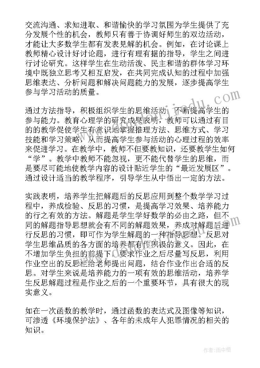 2023年初中数学教师教学的心得体会(汇总8篇)