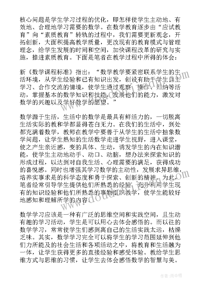 2023年初中数学教师教学的心得体会(汇总8篇)