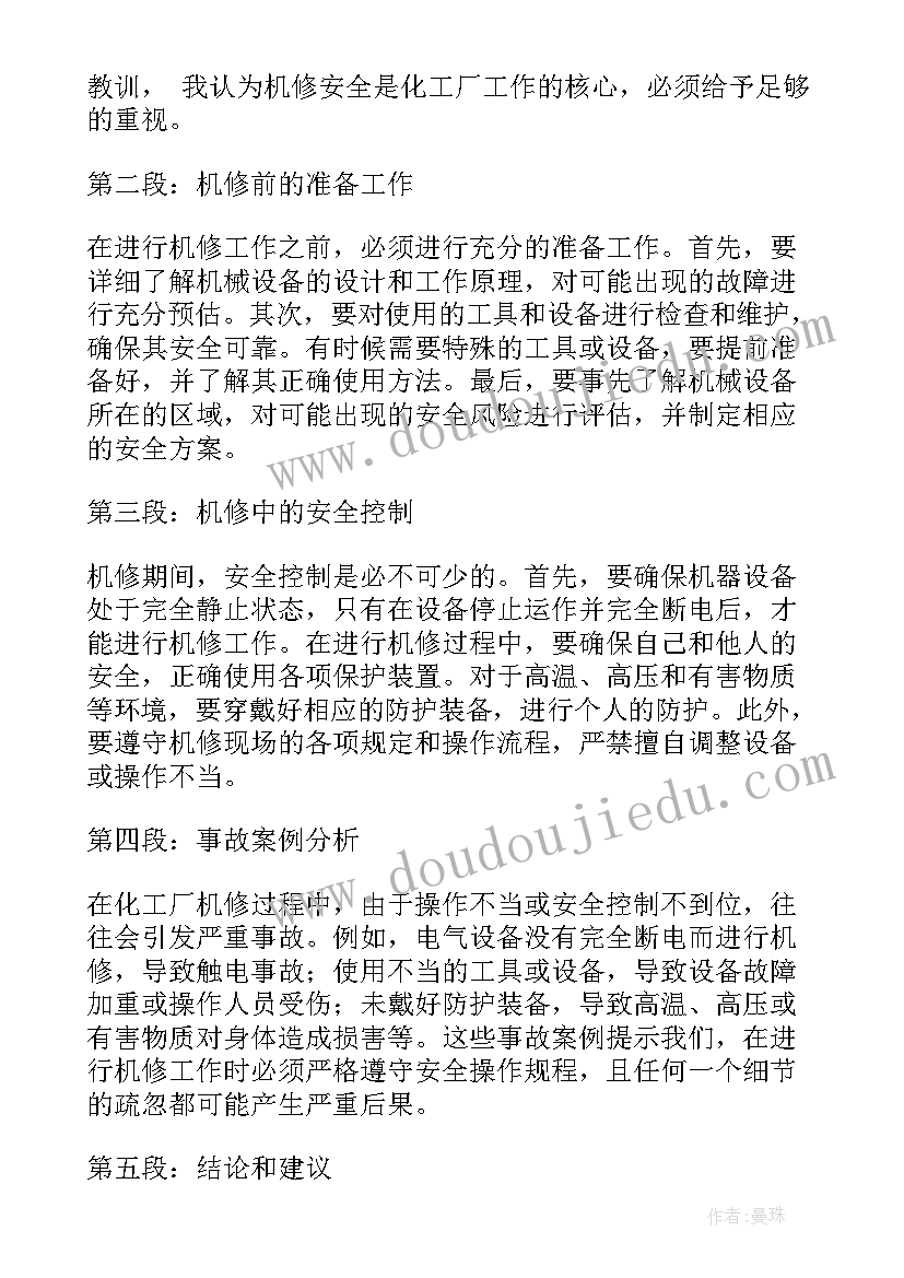 化工厂安全培训收获 化工厂安全逃生心得体会(实用8篇)