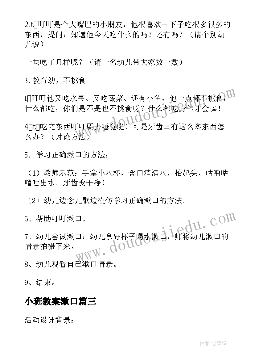 2023年小班教案漱口(精选14篇)