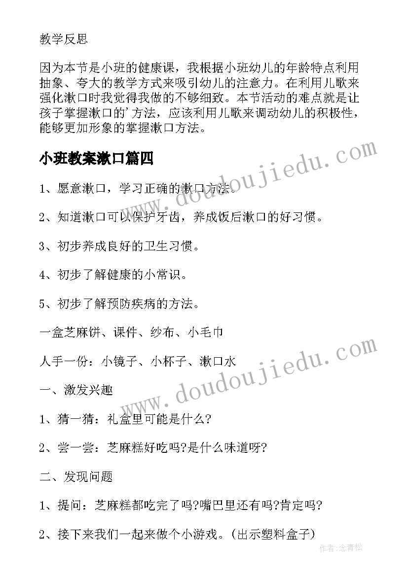 2023年小班教案漱口(精选14篇)