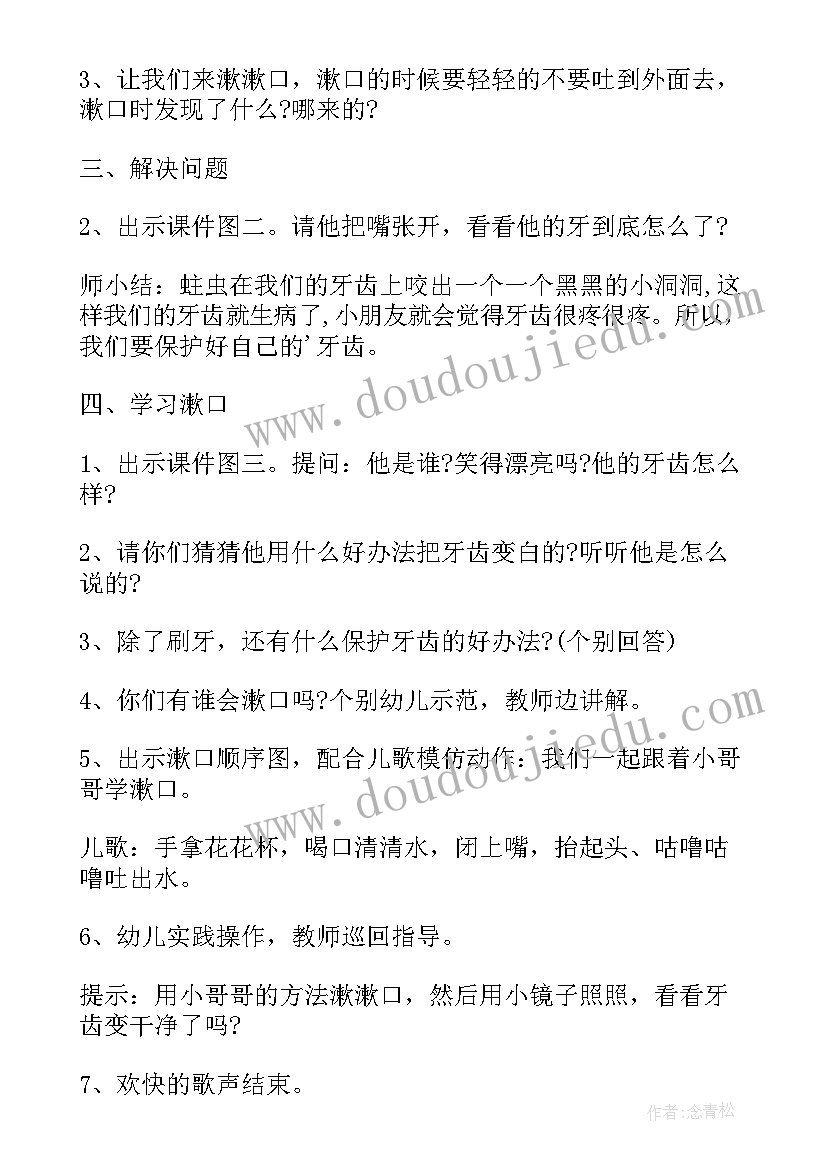 2023年小班教案漱口(精选14篇)