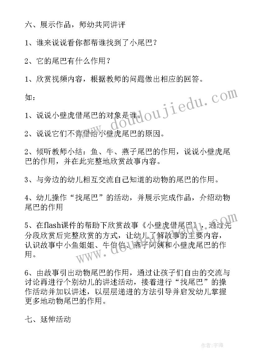 2023年小壁虎借尾巴语言教案大班设计意图 幼儿园大班语言小壁虎借尾巴教案(大全7篇)