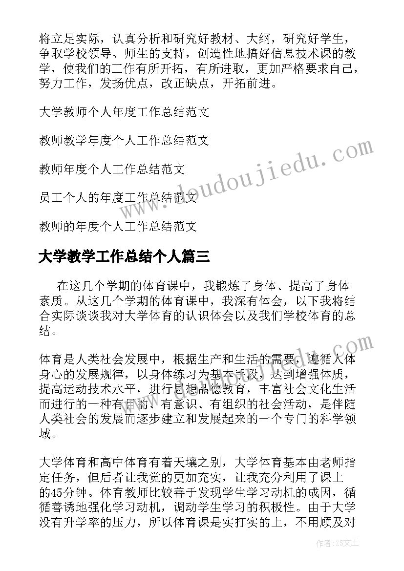 2023年大学教学工作总结个人(精选8篇)