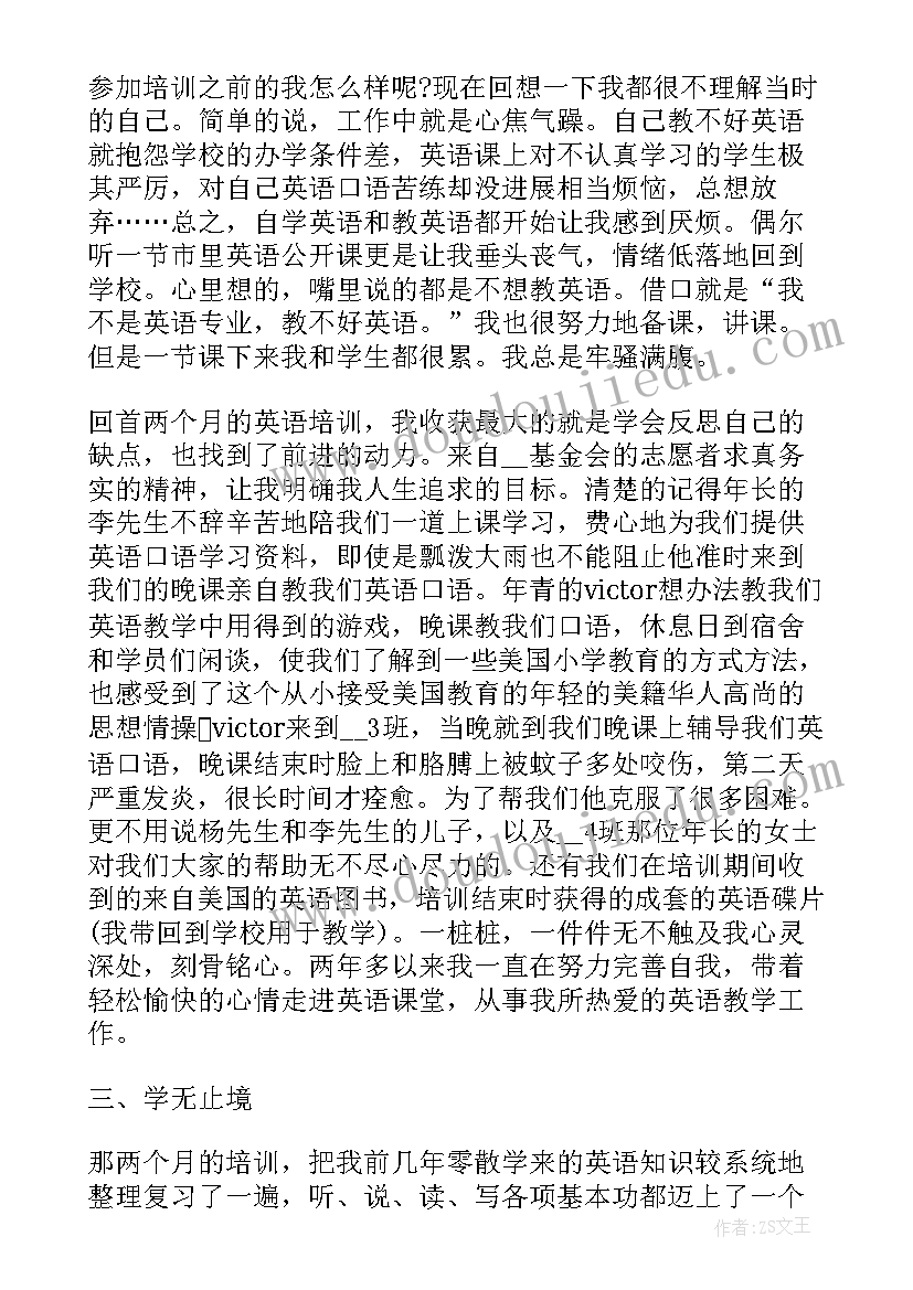 2023年英语骨干教师培训活动心得感悟(大全10篇)