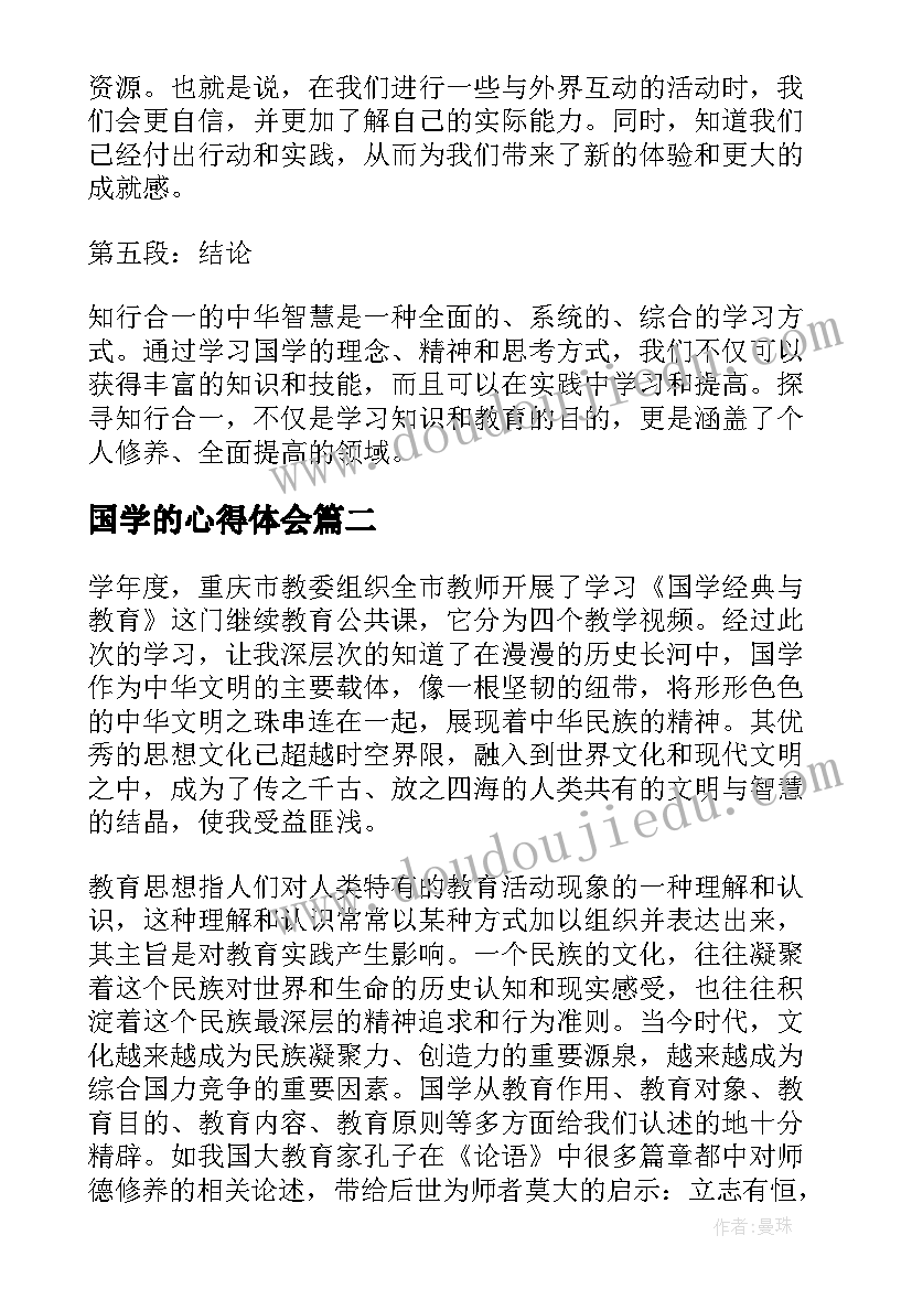 国学的心得体会(大全8篇)