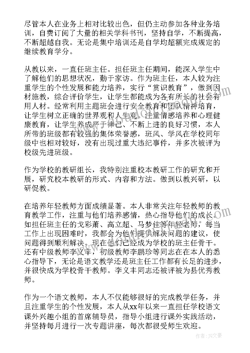 最新个人申报职称工作总结报告 个人申报职称工作总结(优质8篇)