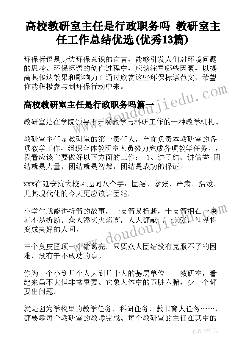 高校教研室主任是行政职务吗 教研室主任工作总结优选(优秀13篇)