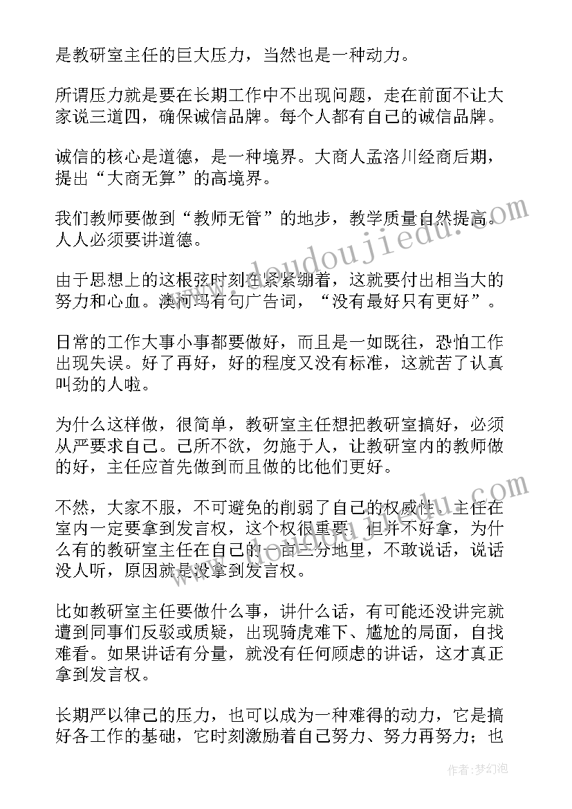 高校教研室主任是行政职务吗 教研室主任工作总结优选(优秀13篇)