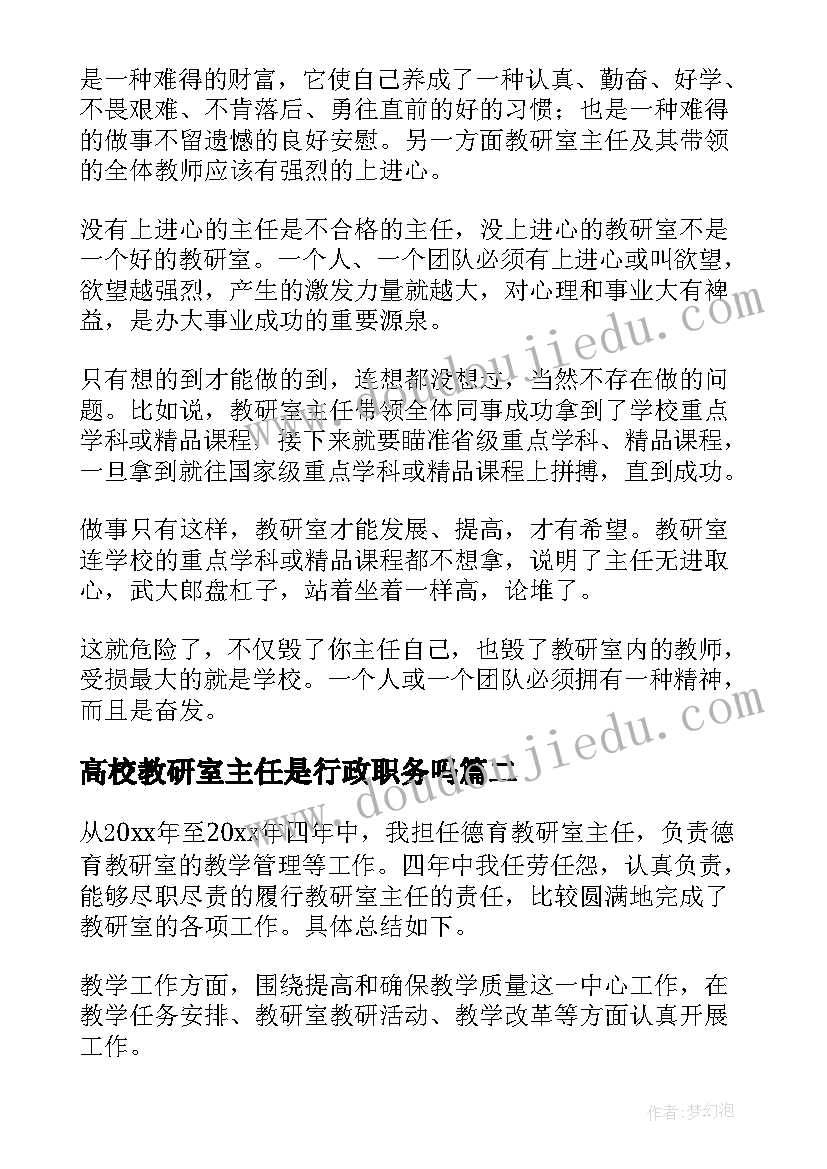 高校教研室主任是行政职务吗 教研室主任工作总结优选(优秀13篇)