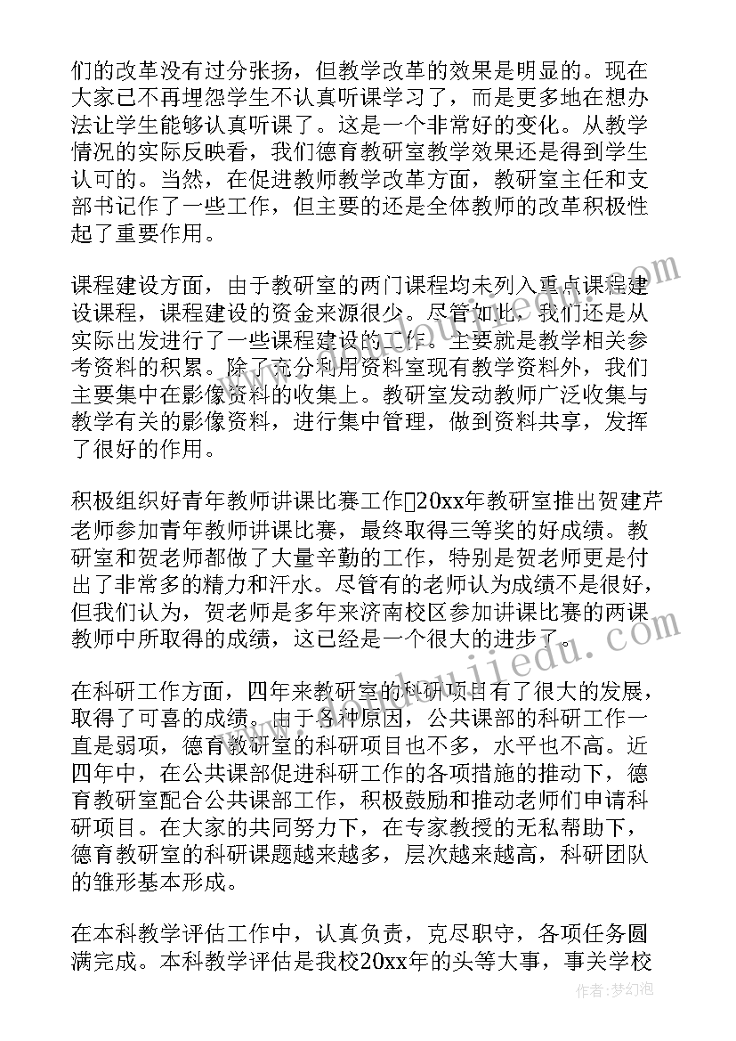 高校教研室主任是行政职务吗 教研室主任工作总结优选(优秀13篇)