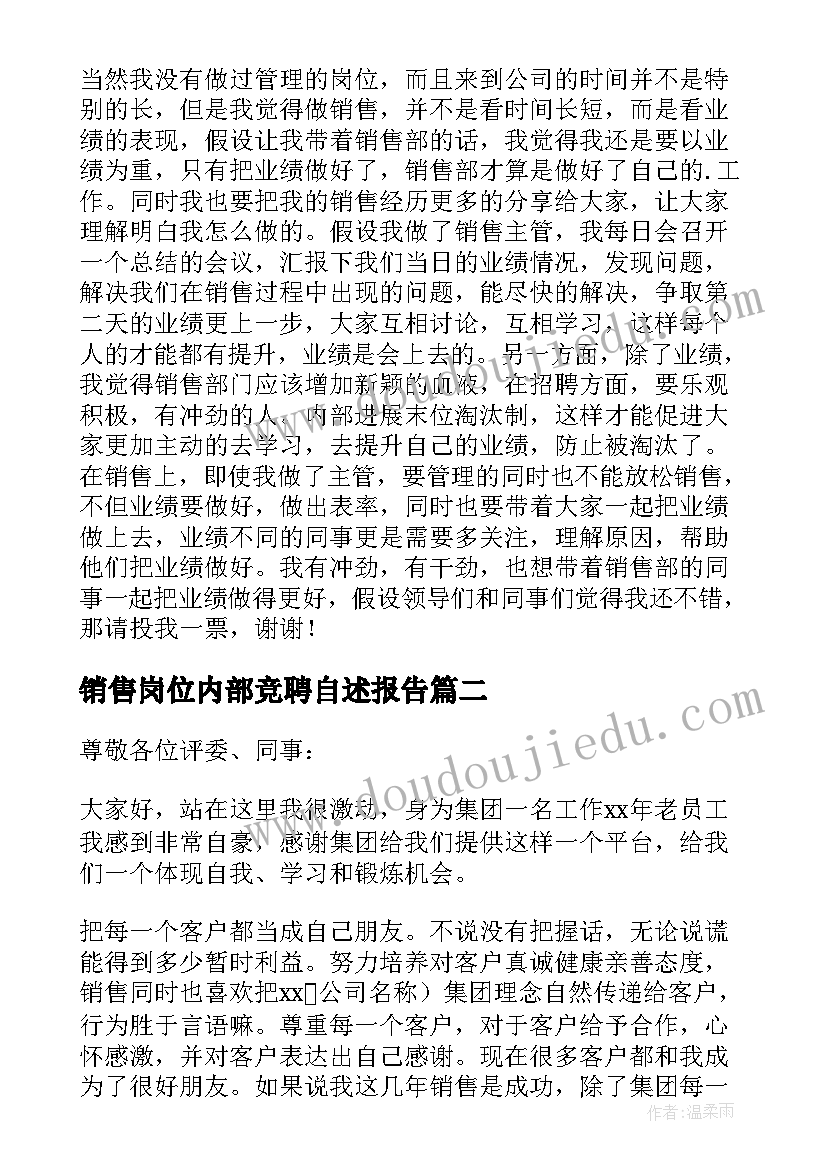 最新销售岗位内部竞聘自述报告(模板18篇)