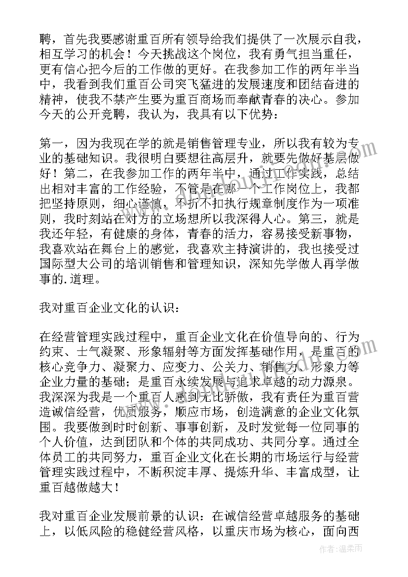 最新销售岗位内部竞聘自述报告(模板18篇)