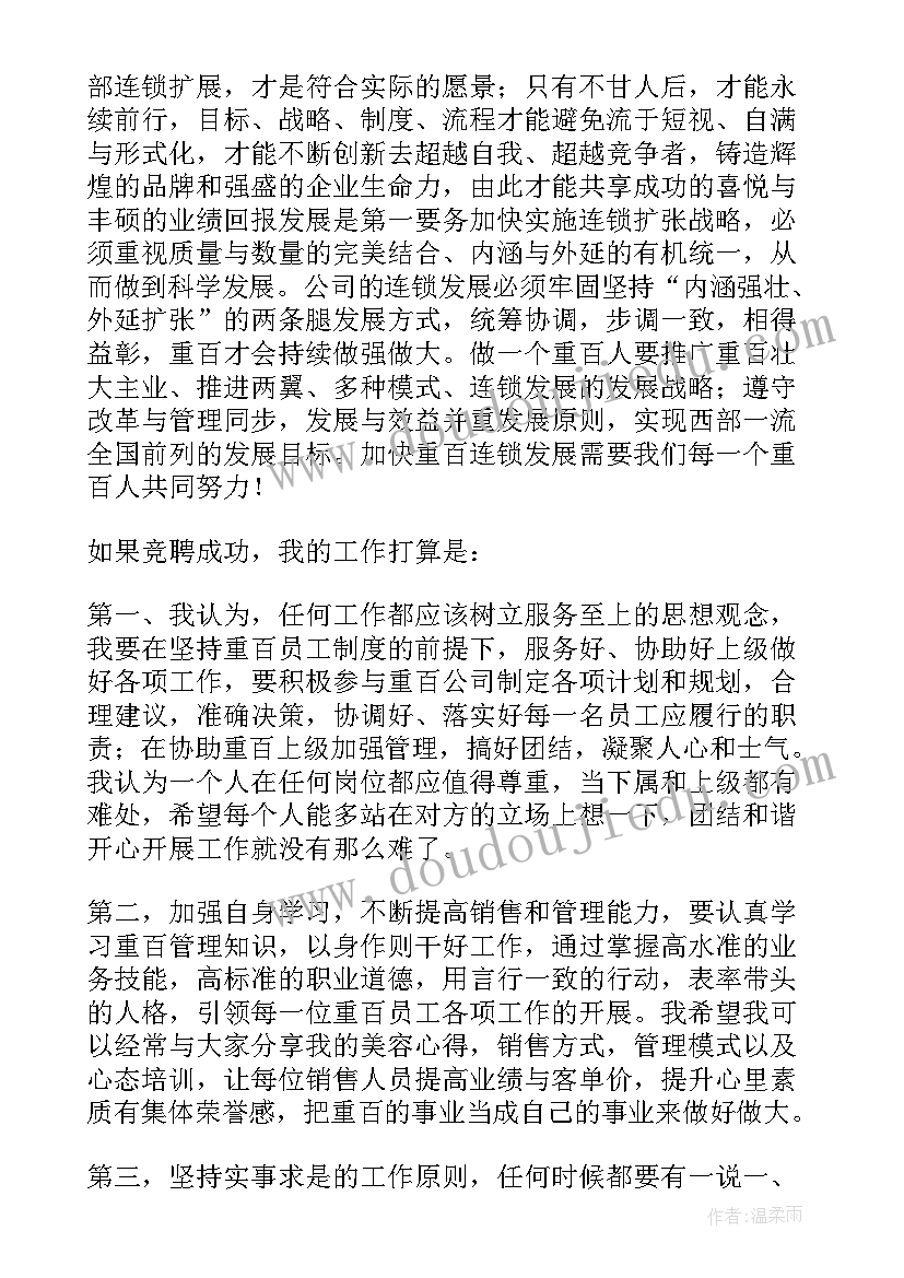 最新销售岗位内部竞聘自述报告(模板18篇)