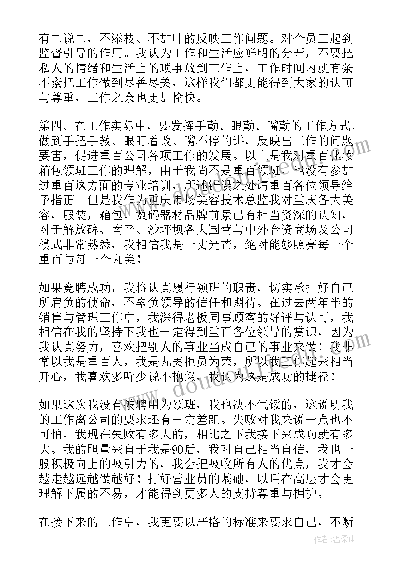 最新销售岗位内部竞聘自述报告(模板18篇)