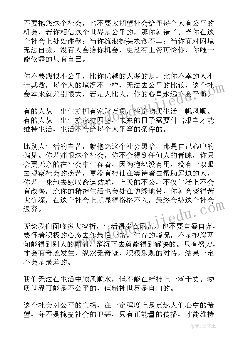 最新败也心态句子 老板心态心得体会(优质13篇)