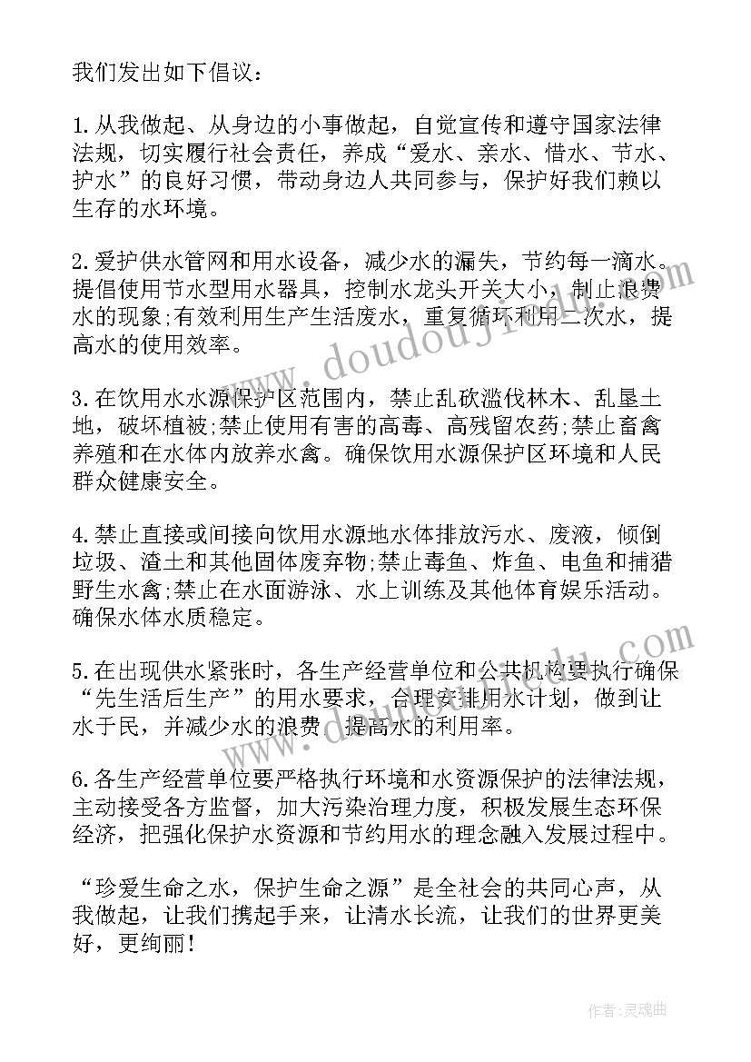 最新保护资源的倡议书(大全14篇)