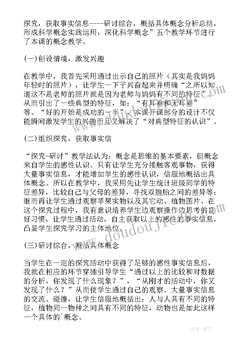 最新生物的变异现象教学反思(精选8篇)