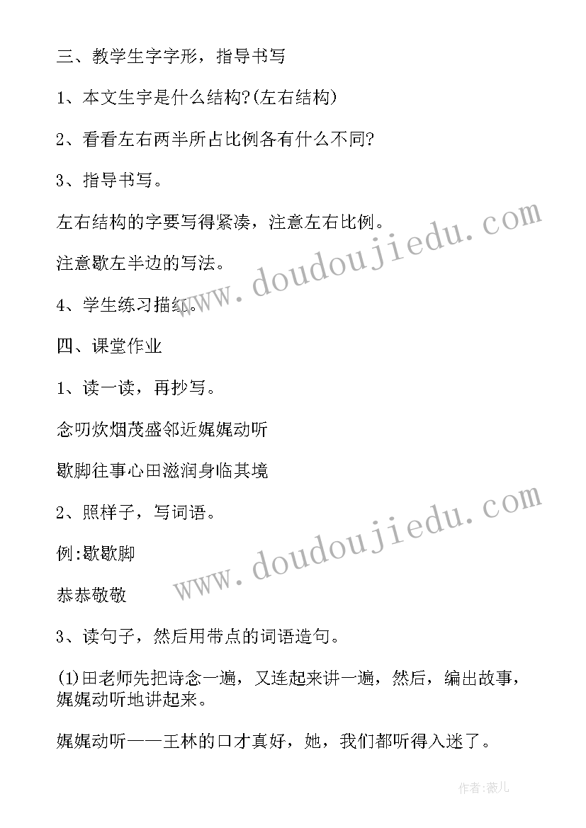 最新师恩难忘教案第一课时(通用9篇)