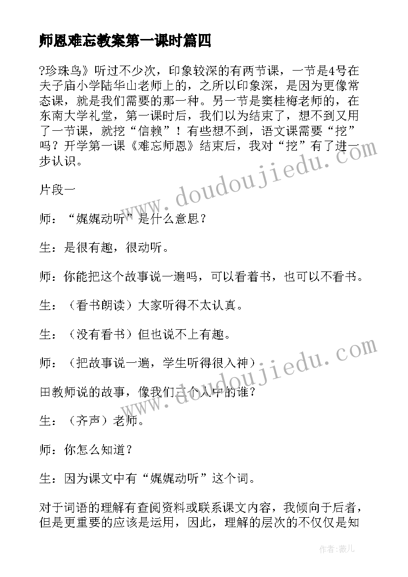 最新师恩难忘教案第一课时(通用9篇)