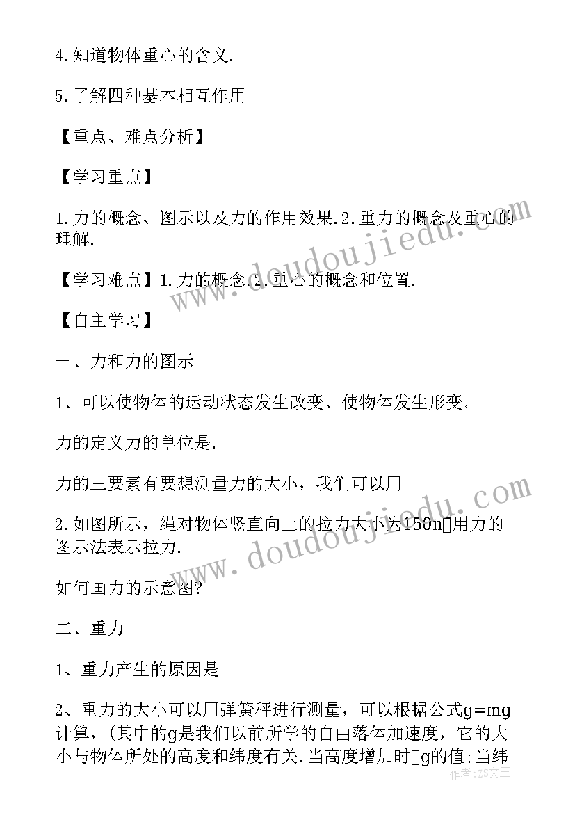 2023年初中物理重力教学设计(优秀8篇)