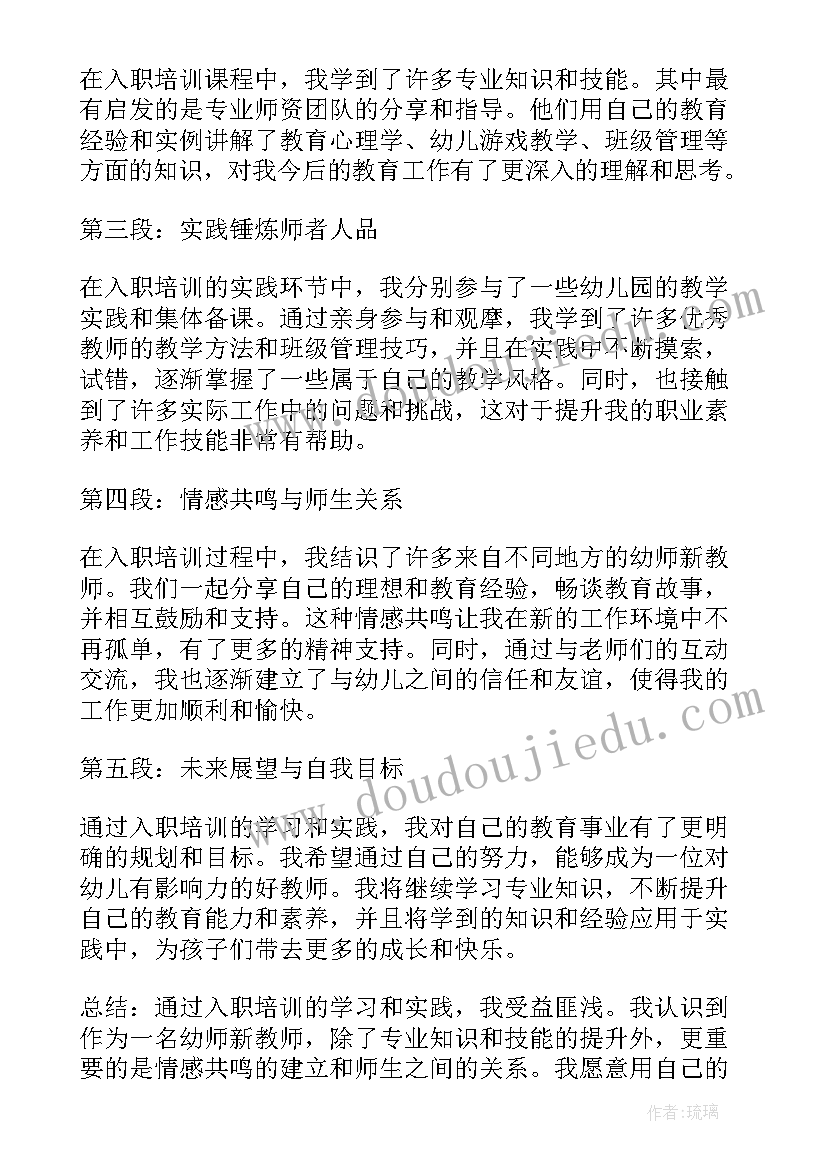 新入职教师教学能力培训心得体会 新教师培训观摩课心得体会(优质11篇)