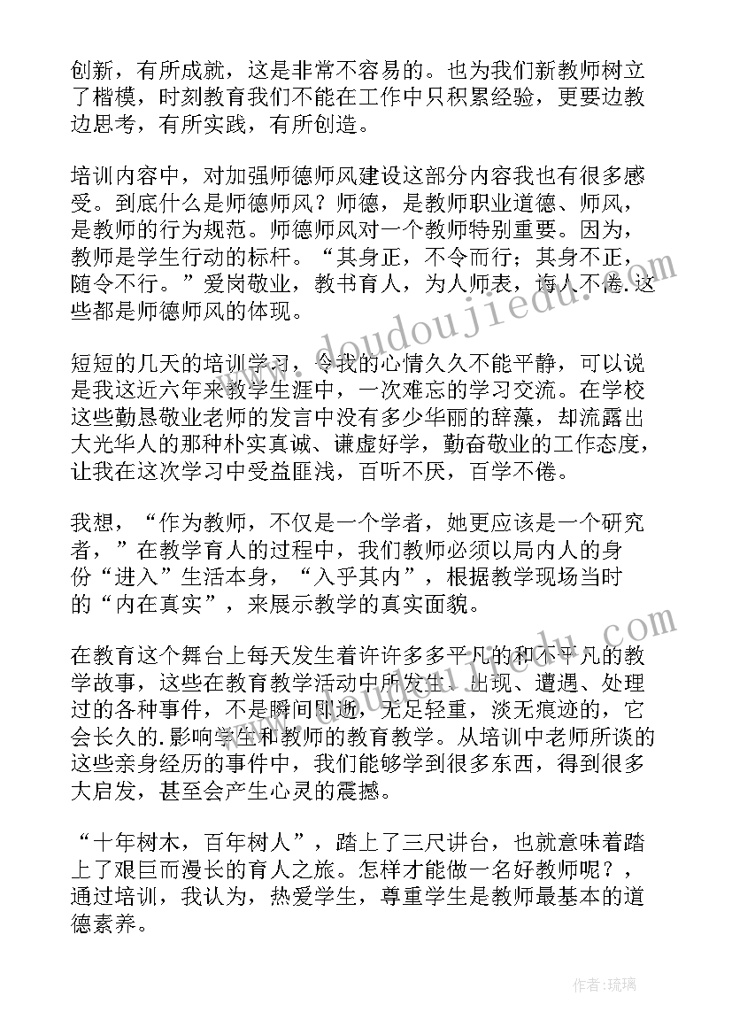 新入职教师教学能力培训心得体会 新教师培训观摩课心得体会(优质11篇)