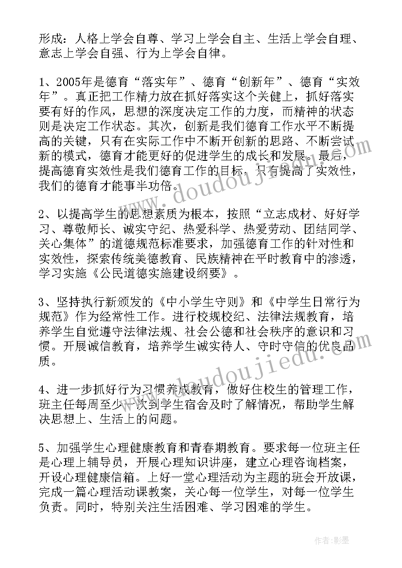 2023年初中春季学期工作计划 初中德育工作计划参考(通用8篇)