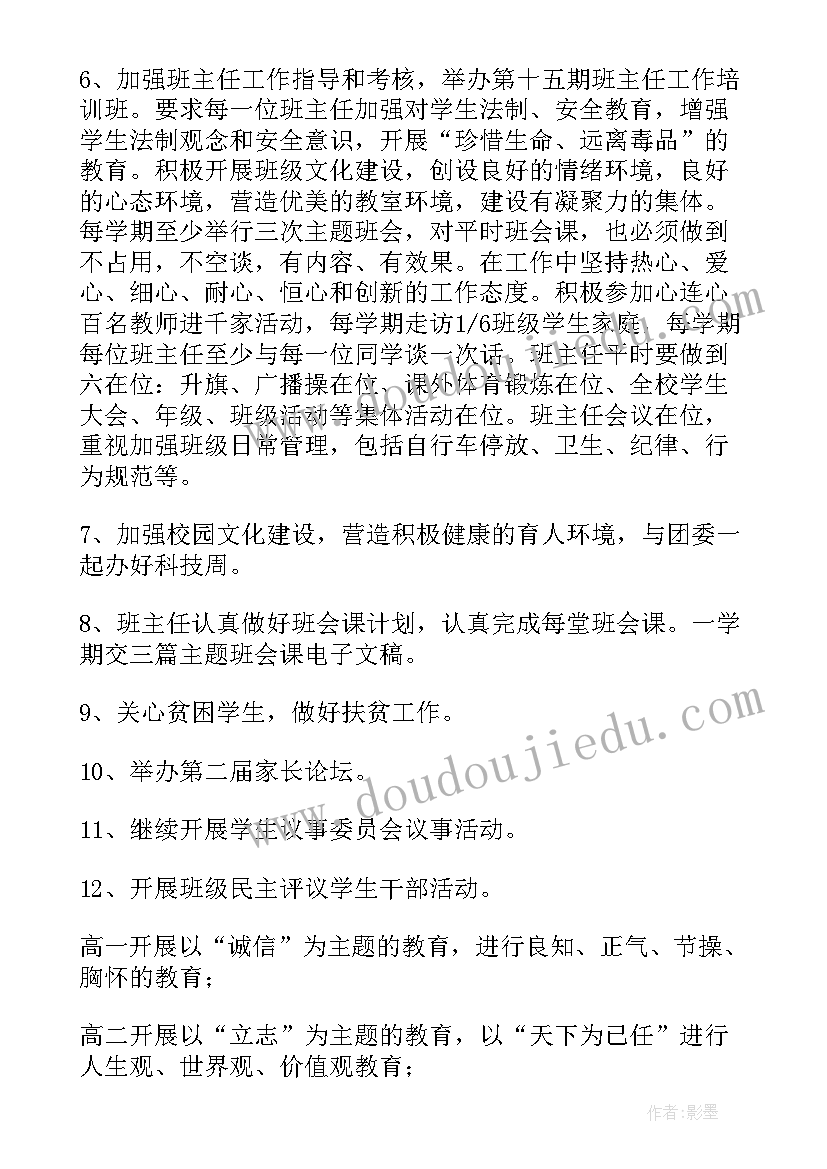 2023年初中春季学期工作计划 初中德育工作计划参考(通用8篇)