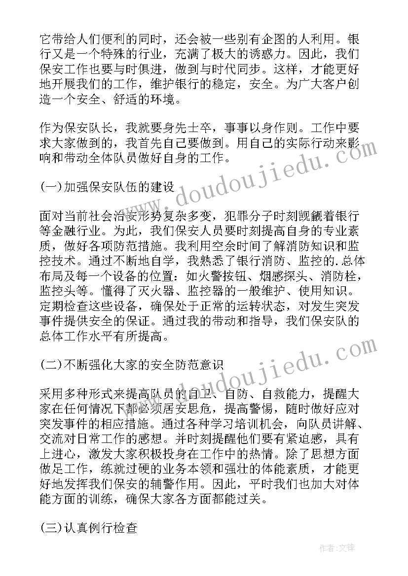 保安副队长年终工作总结汇报 保安队长年终工作总结(精选14篇)