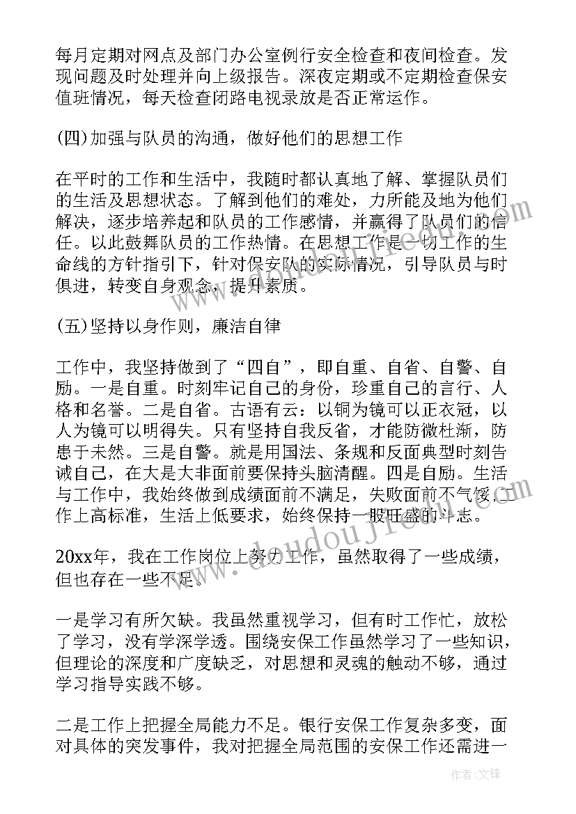 保安副队长年终工作总结汇报 保安队长年终工作总结(精选14篇)