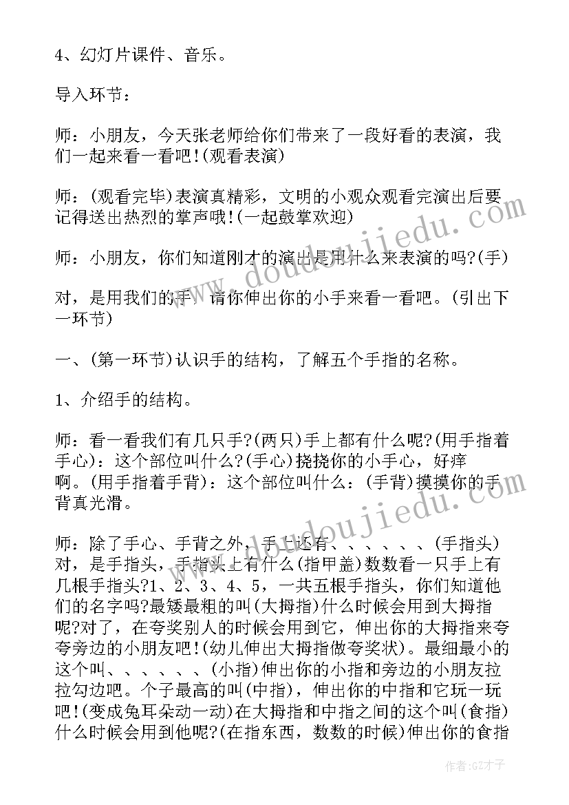 最新健康教育我的小手教案 我的小手真能干小班健康教案(精选8篇)