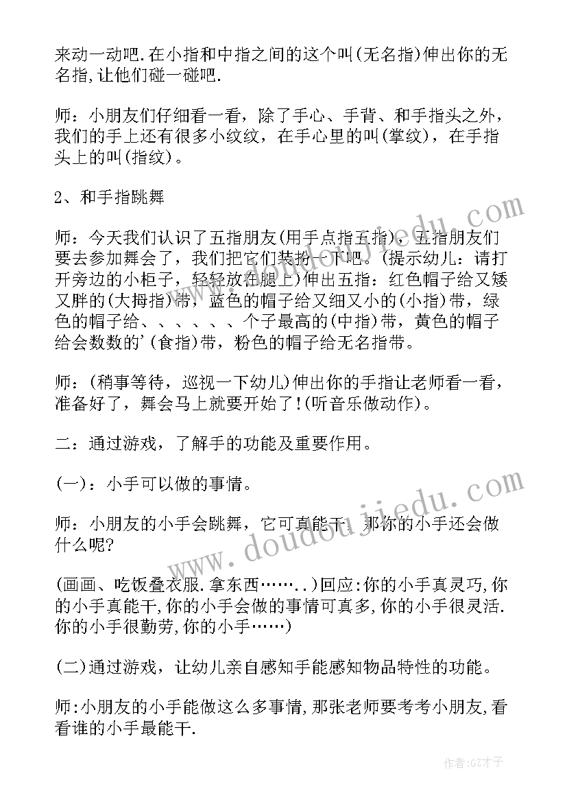 最新健康教育我的小手教案 我的小手真能干小班健康教案(精选8篇)