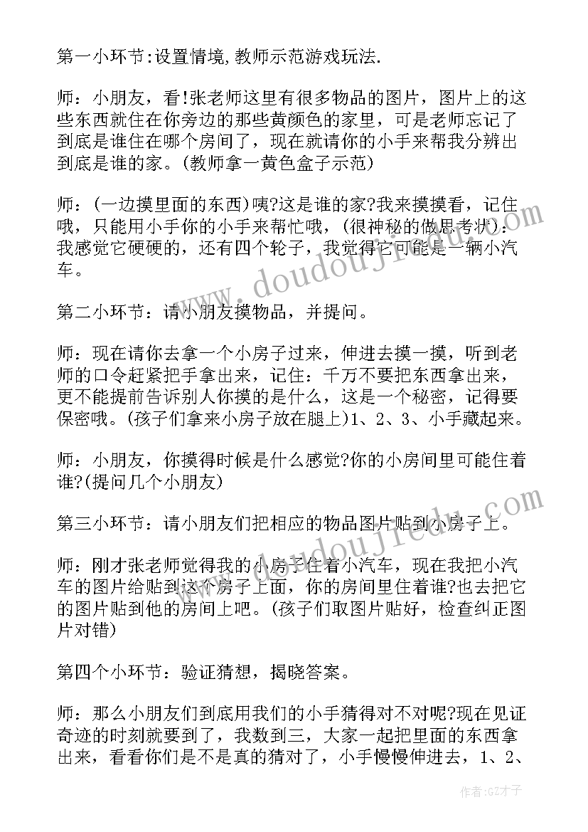 最新健康教育我的小手教案 我的小手真能干小班健康教案(精选8篇)