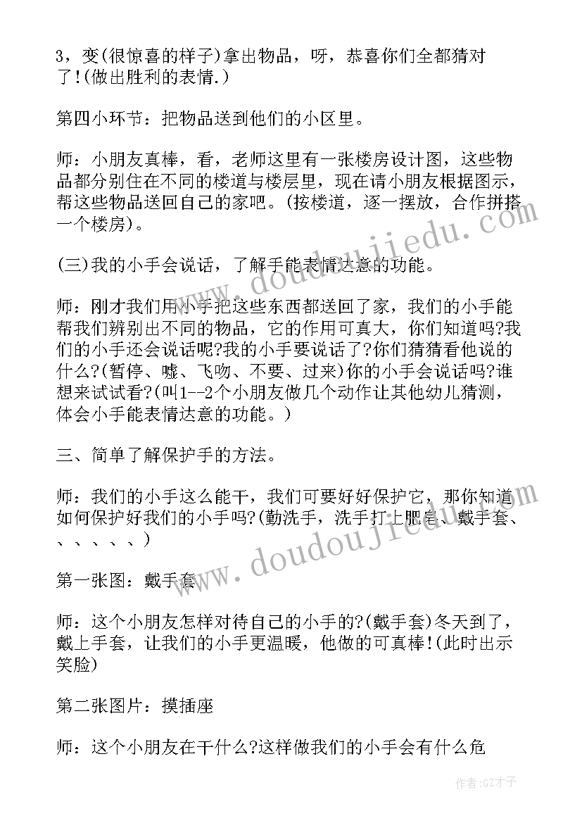 最新健康教育我的小手教案 我的小手真能干小班健康教案(精选8篇)