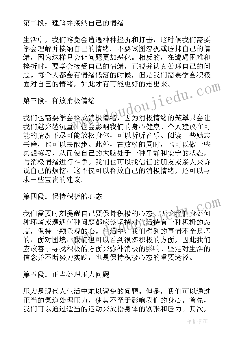 2023年心得体会心里健康(优质8篇)