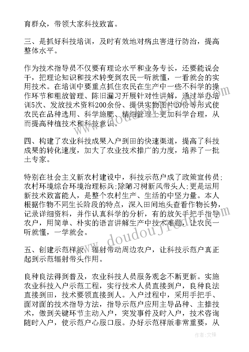 农业技术人员的工作总结(模板8篇)