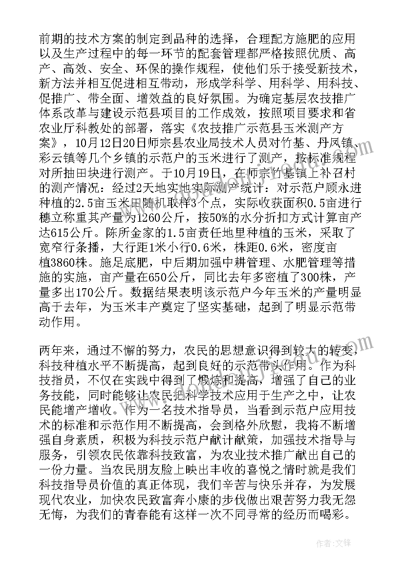 农业技术人员的工作总结(模板8篇)