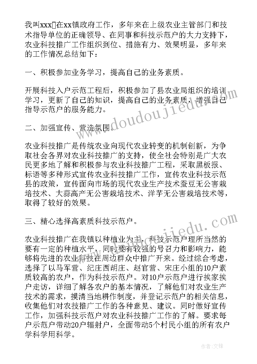 农业技术人员的工作总结(模板8篇)