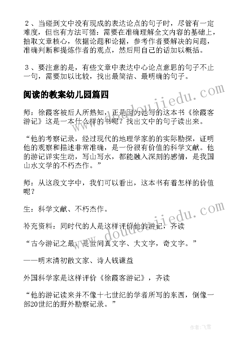 2023年阅读的教案幼儿园(实用14篇)