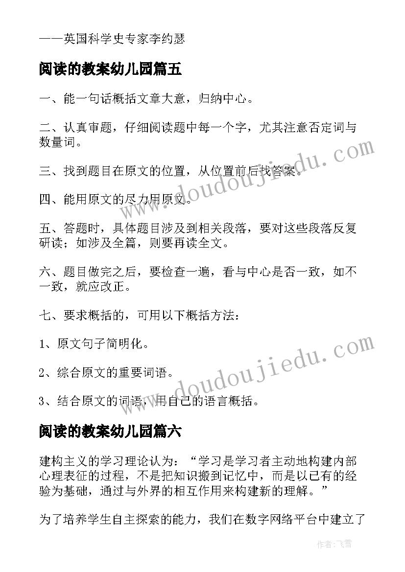 2023年阅读的教案幼儿园(实用14篇)