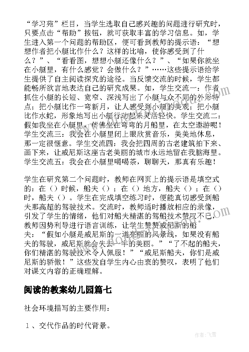 2023年阅读的教案幼儿园(实用14篇)