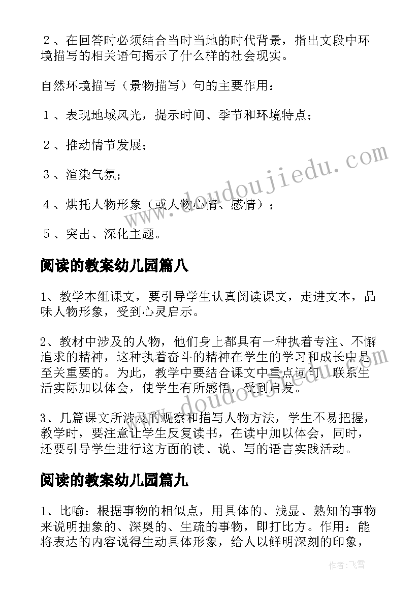 2023年阅读的教案幼儿园(实用14篇)