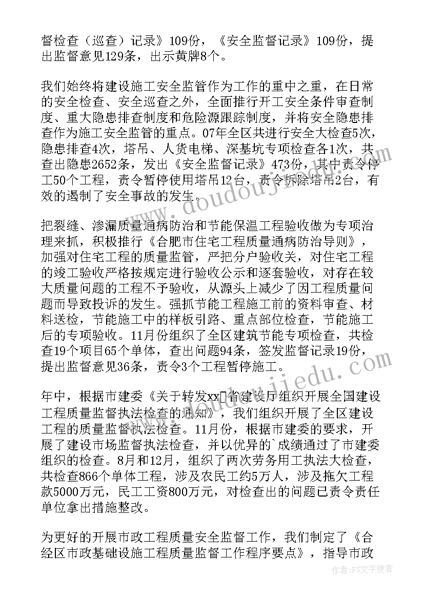 最新建筑工程质量工作年终总结(通用8篇)