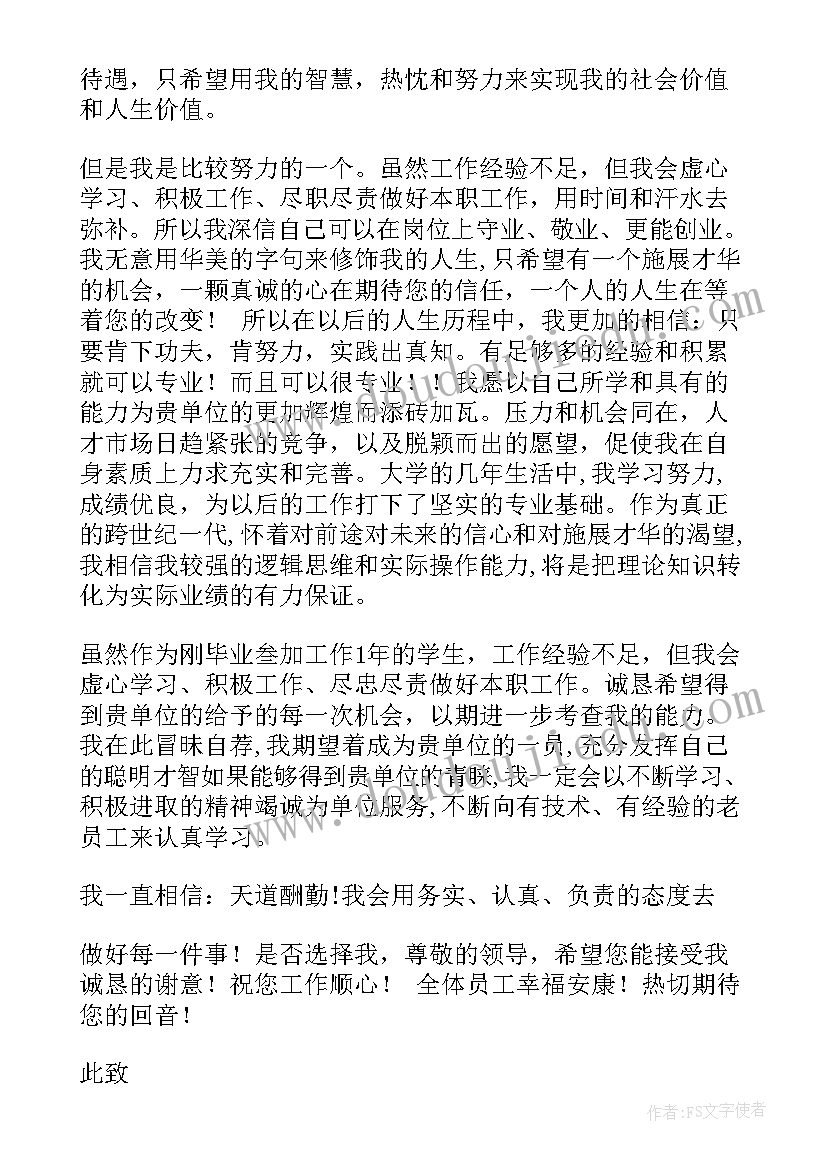 2023年化学专业的求职信英文 化学专业求职信(精选20篇)