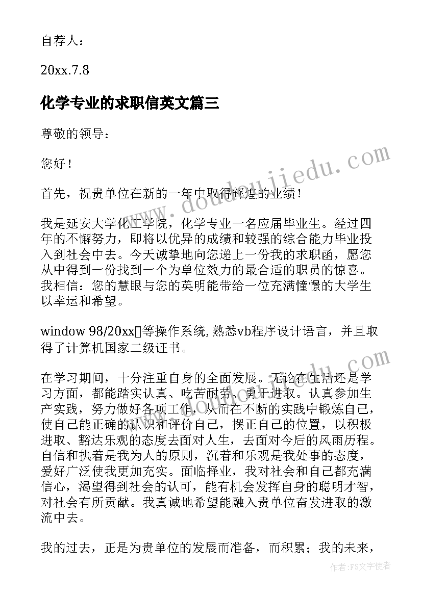 2023年化学专业的求职信英文 化学专业求职信(精选20篇)