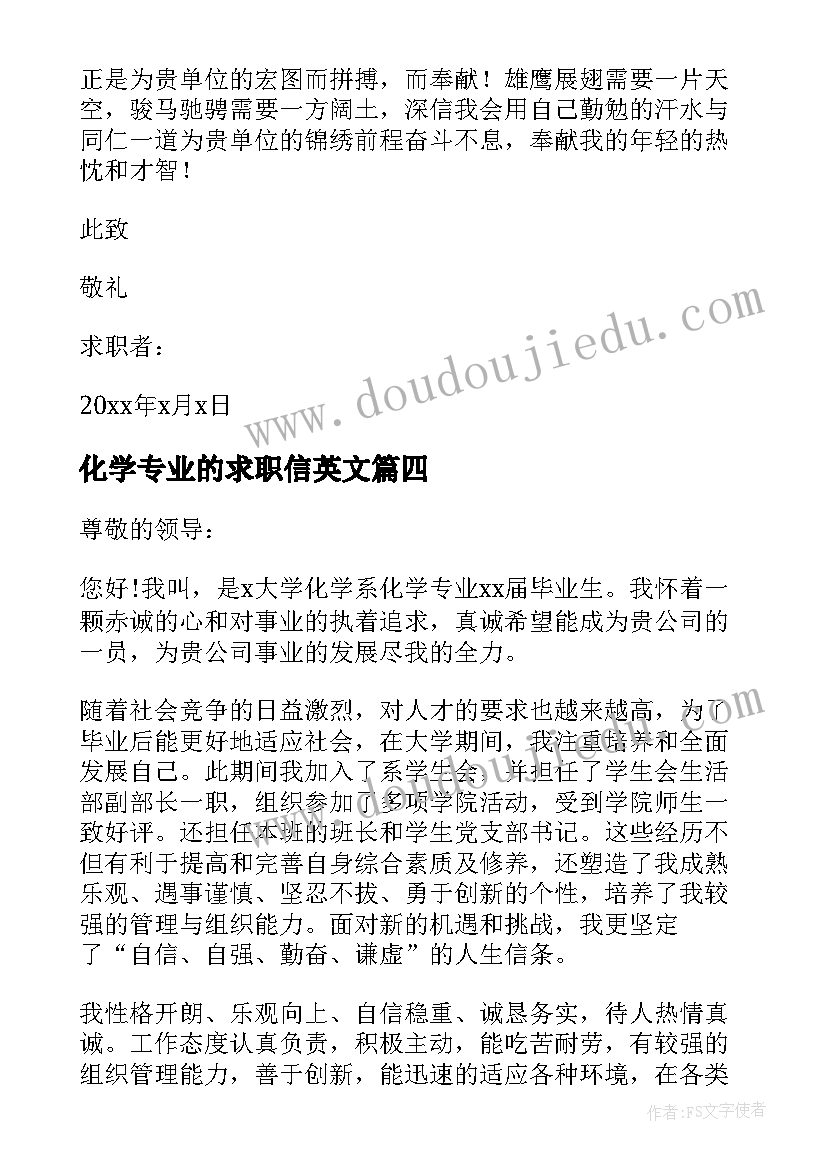 2023年化学专业的求职信英文 化学专业求职信(精选20篇)