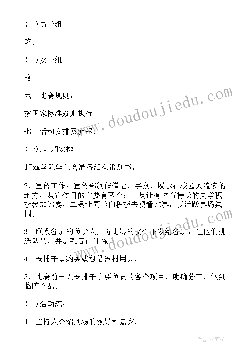 最新大学田径运动会简报 中小学田径运动会简报(通用8篇)