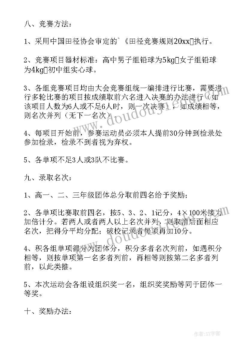 最新大学田径运动会简报 中小学田径运动会简报(通用8篇)